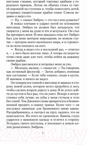 Изображение товара Книга Азбука Моя кузина Рейчел (Дюморье Д.)