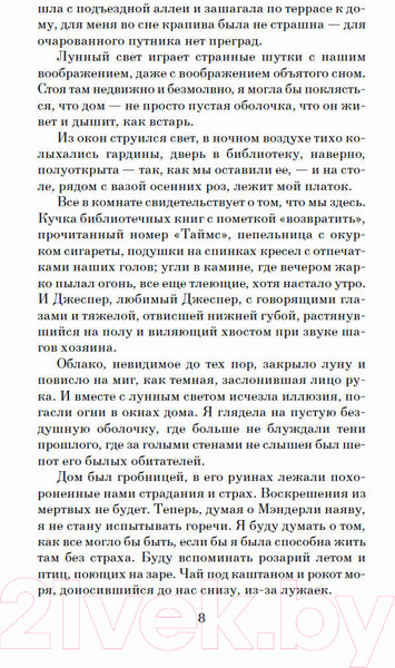 Изображение товара Книга Азбука Ребекка (Дюморье Д.)