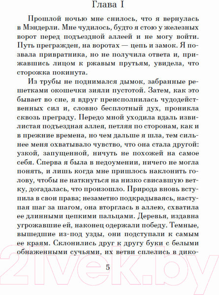 Изображение товара Книга Азбука Ребекка (Дюморье Д.)