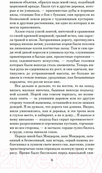 Изображение товара Книга Азбука Ребекка (Дюморье Д.)