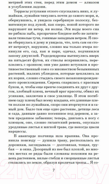 Изображение товара Книга Азбука Ребекка (Дюморье Д.)