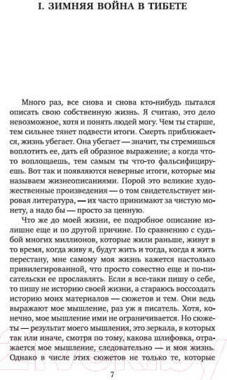 Изображение товара Книга Азбука Лабиринты (Дюрренматт Ф.)