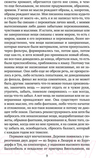 Изображение товара Книга Азбука Лабиринты (Дюрренматт Ф.)