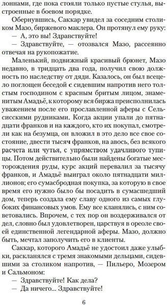 Изображение товара Книга Азбука Деньги (Золя Эмиль)