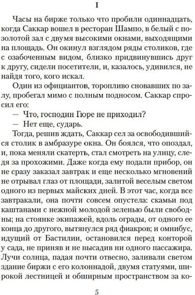 Изображение товара Книга Азбука Деньги (Золя Эмиль)