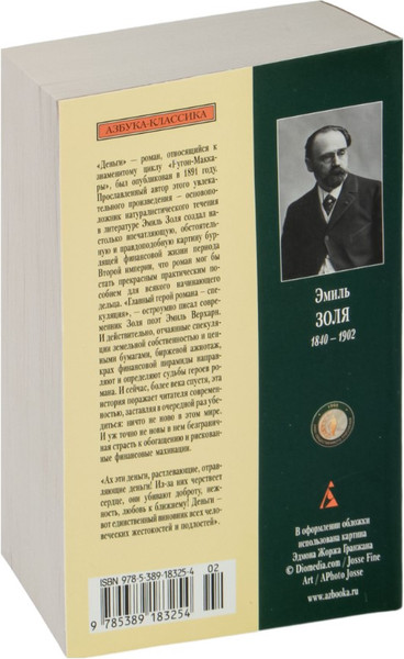 Изображение товара Книга Азбука Деньги (Золя Эмиль)