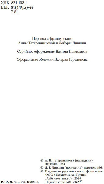 Изображение товара Книга Азбука Деньги (Золя Эмиль)