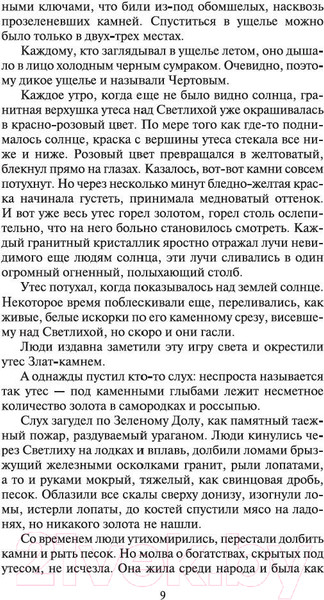 Изображение товара Книга Азбука Тени исчезают в полдень (Иванов А.)