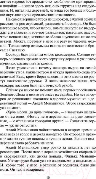 Изображение товара Книга Азбука Тени исчезают в полдень (Иванов А.)