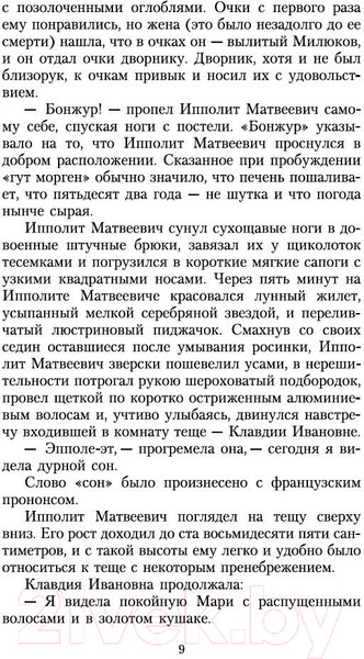 Изображение товара Книга Азбука Двенадцать стульев / 9785389072183 (Ильф И., Петров Е.)