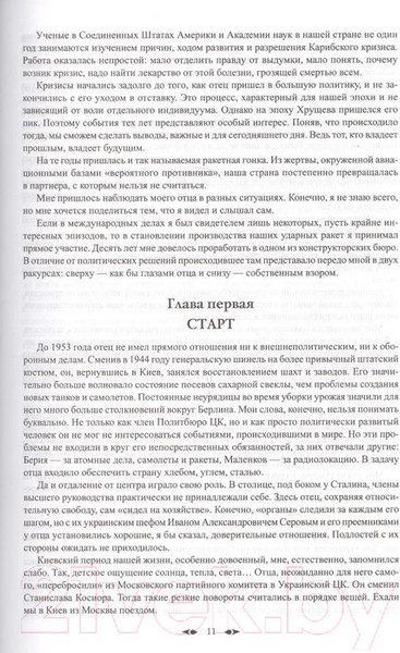 Изображение товара Книга Вече Никита Хрущев. Рождение сверхдержавы (Хрущев С.)