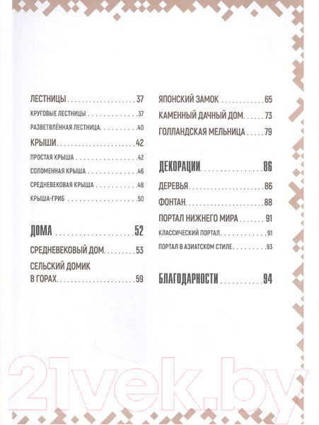 Изображение товара Книга Эгмонт Minecraft. Первое знакомство. Советы по строительству (Пиле С.)