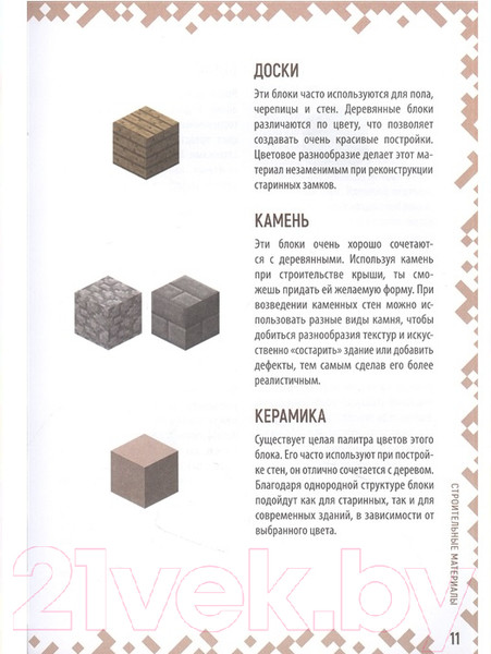 Изображение товара Книга Эгмонт Minecraft. Первое знакомство. Советы по строительству (Пиле С.)