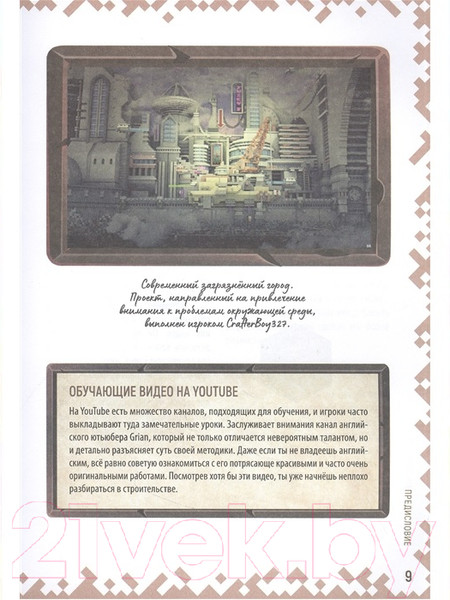 Изображение товара Книга Эгмонт Minecraft. Первое знакомство. Советы по строительству (Пиле С.)