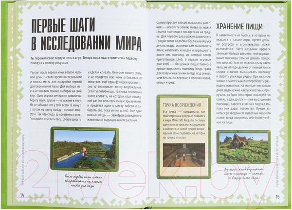 Изображение товара Книга Эгмонт Minecraft. Первое знакомство. Советы путешественнику (Пиле С.)