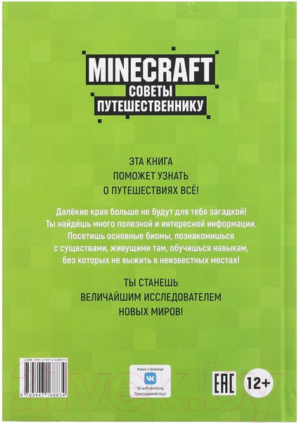 Изображение товара Книга Эгмонт Minecraft. Первое знакомство. Советы путешественнику (Пиле С.)