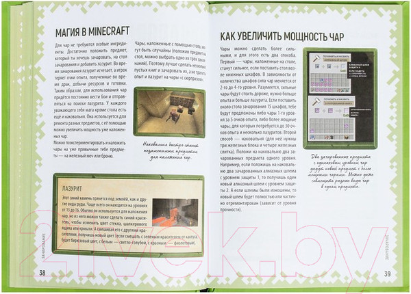 Изображение товара Книга Эгмонт Minecraft. Первое знакомство. Советы путешественнику (Пиле С.)