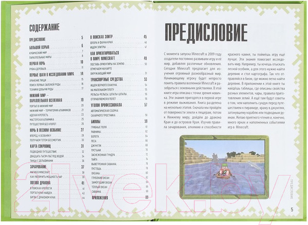 Изображение товара Книга Эгмонт Minecraft. Первое знакомство. Советы путешественнику (Пиле С.)