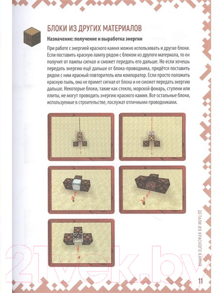 Изображение товара Книга Эгмонт Minecraft. Первое знакомство. Советы по красному камню (Пиле С.)