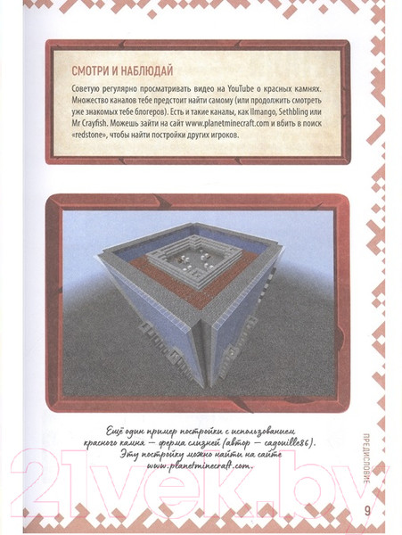 Изображение товара Книга Эгмонт Minecraft. Первое знакомство. Советы по красному камню (Пиле С.)