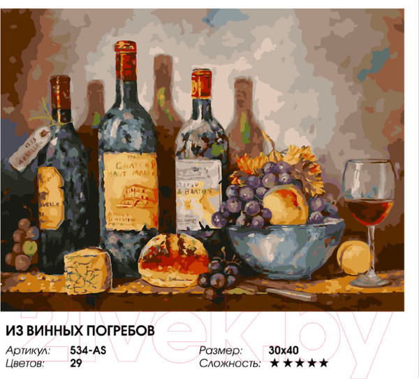 Изображение товара Картина по номерам БЕЛОСНЕЖКА Из винных погребов / 534-AS