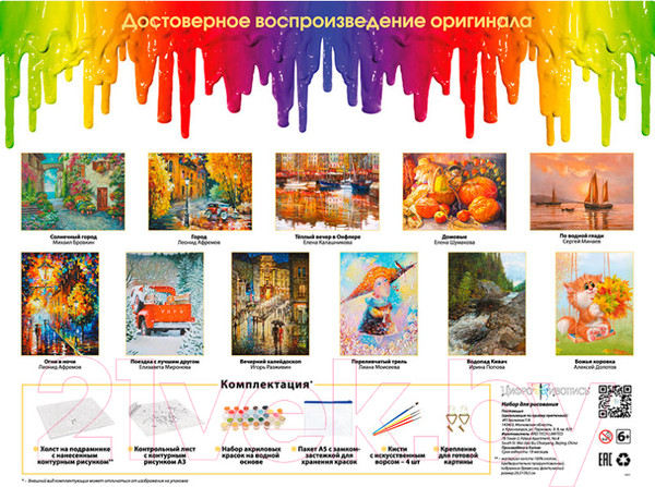 Изображение товара Картина по номерам БЕЛОСНЕЖКА Из винных погребов / 534-AS