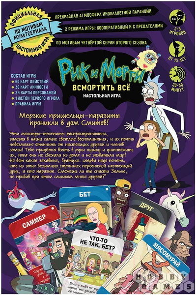 Изображение товара Настольная игра Мир Хобби Рик и Морти. Всмортить всё