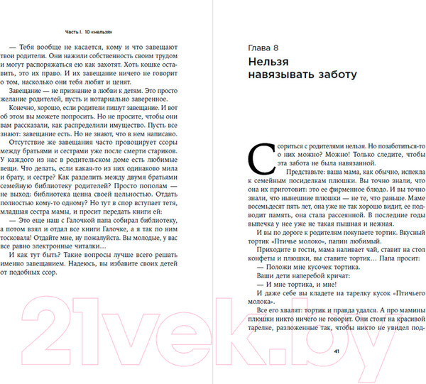 Изображение товара Книга Альпина Общение с пожилыми родителями. Как сохранить любовь (Зверева Н.)