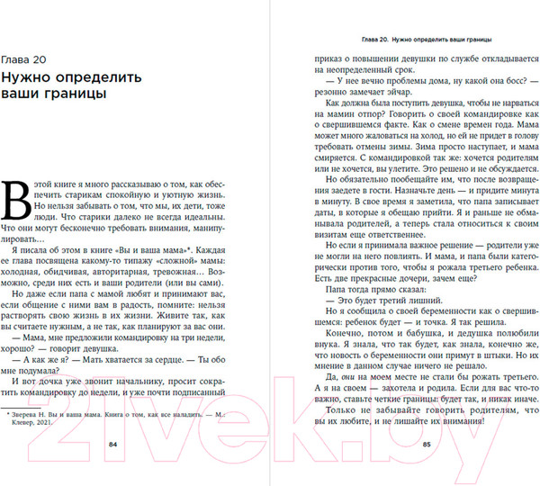 Изображение товара Книга Альпина Общение с пожилыми родителями. Как сохранить любовь (Зверева Н.)