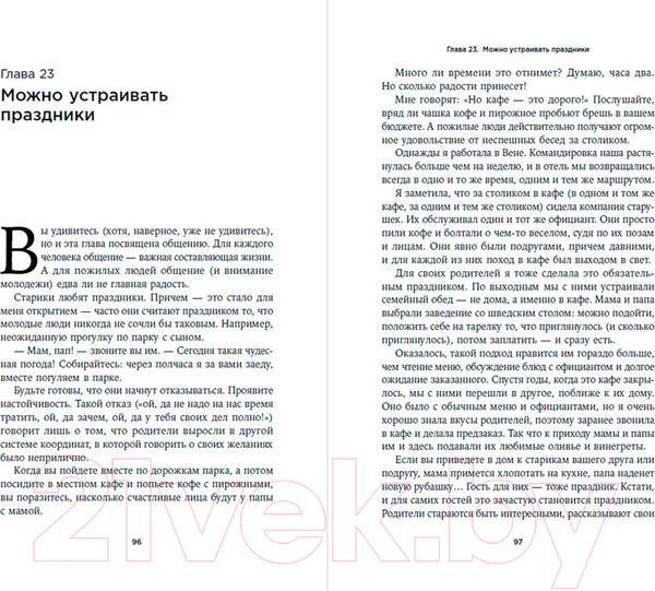 Изображение товара Книга Альпина Общение с пожилыми родителями. Как сохранить любовь (Зверева Н.)