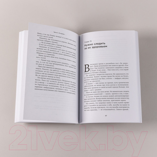 Изображение товара Книга Альпина Общение с пожилыми родителями. Как сохранить любовь (Зверева Н.)