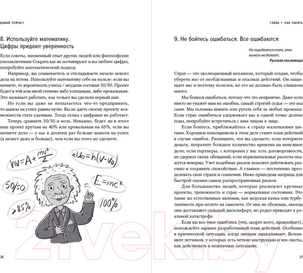 Изображение товара Книга Альпина Давай сейчас! Практические советы (Машковский Е.)
