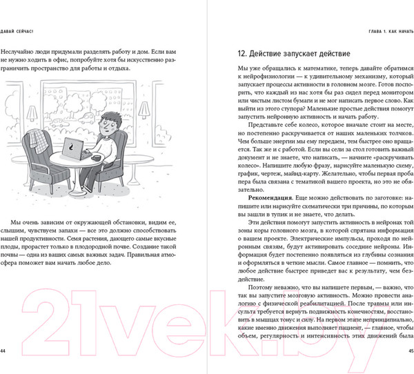Изображение товара Книга Альпина Давай сейчас! Практические советы (Машковский Е.)