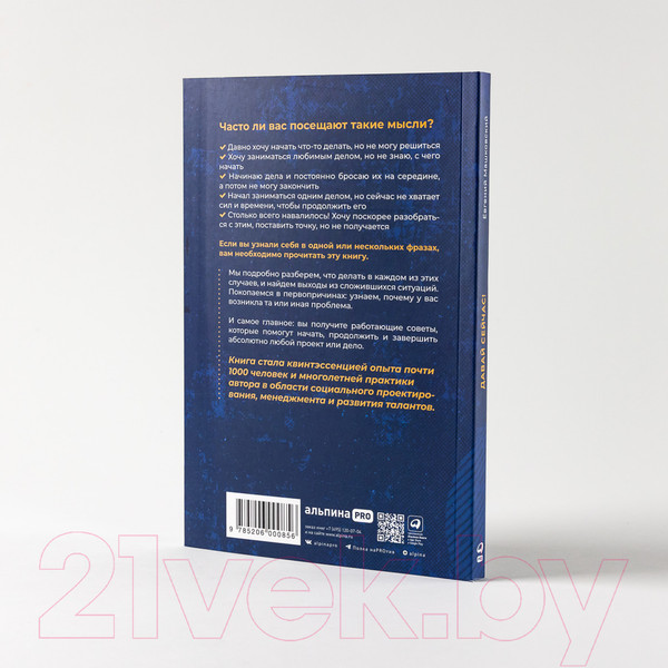 Изображение товара Книга Альпина Давай сейчас! Практические советы (Машковский Е.)