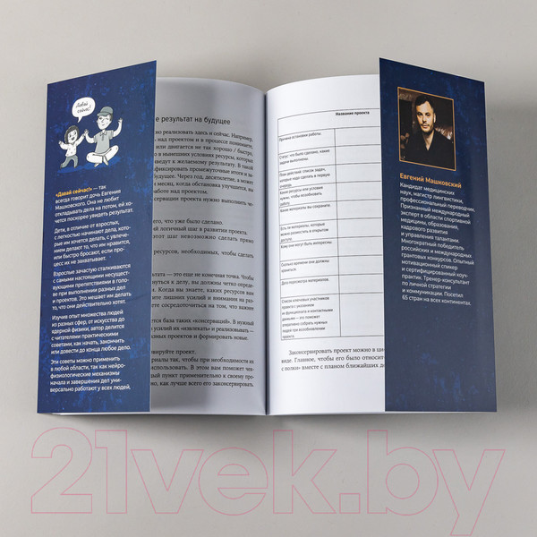 Изображение товара Книга Альпина Давай сейчас! Практические советы (Машковский Е.)