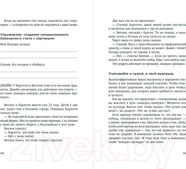 Изображение товара Книга Альпина Счастливый союз. Семь навыков высокоэффективных пар (Кови С.Р. и др.)