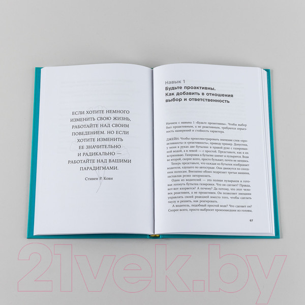 Изображение товара Книга Альпина Счастливый союз. Семь навыков высокоэффективных пар (Кови С.Р. и др.)
