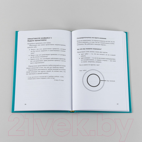 Изображение товара Книга Альпина Счастливый союз. Семь навыков высокоэффективных пар (Кови С.Р. и др.)