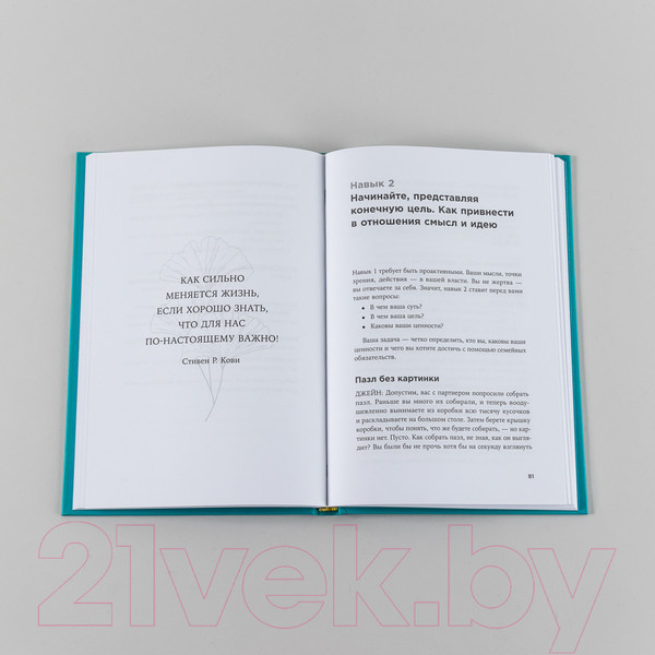 Изображение товара Книга Альпина Счастливый союз. Семь навыков высокоэффективных пар (Кови С.Р. и др.)