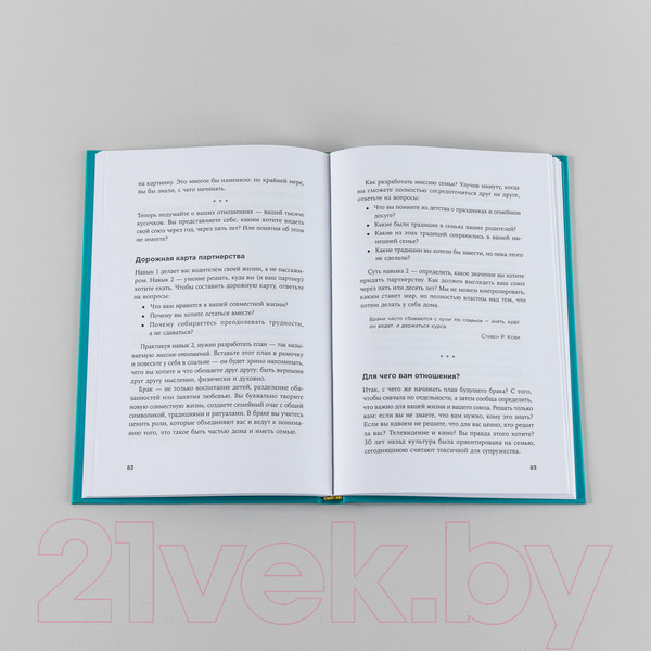 Изображение товара Книга Альпина Счастливый союз. Семь навыков высокоэффективных пар (Кови С.Р. и др.)