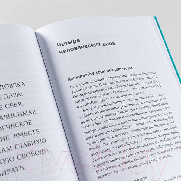 Изображение товара Книга Альпина Счастливый союз. Семь навыков высокоэффективных пар (Кови С.Р. и др.)