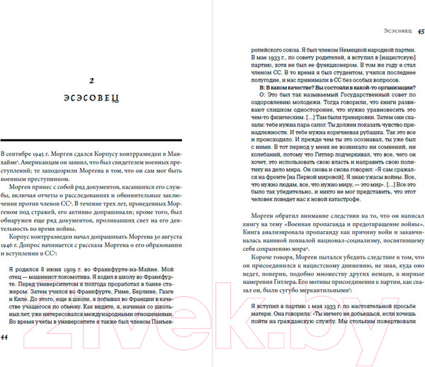 Изображение товара Книга Альпина Конрад Морген. Совесть нацистского судьи (Пауэр-Штудер Г.)