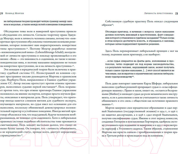 Изображение товара Книга Альпина Конрад Морген. Совесть нацистского судьи (Пауэр-Штудер Г.)