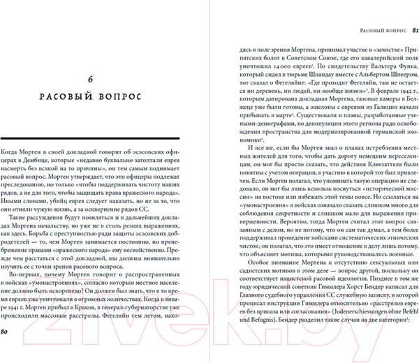 Изображение товара Книга Альпина Конрад Морген. Совесть нацистского судьи (Пауэр-Штудер Г.)