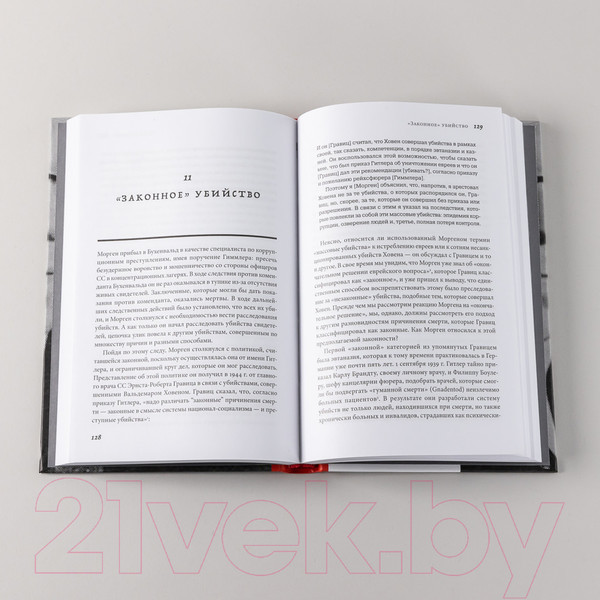 Изображение товара Книга Альпина Конрад Морген. Совесть нацистского судьи (Пауэр-Штудер Г.)