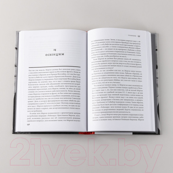 Изображение товара Книга Альпина Конрад Морген. Совесть нацистского судьи (Пауэр-Штудер Г.)