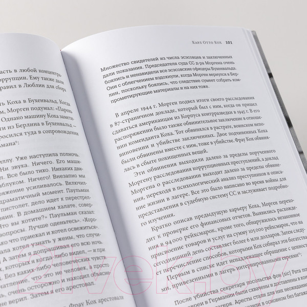 Изображение товара Книга Альпина Конрад Морген. Совесть нацистского судьи (Пауэр-Штудер Г.)