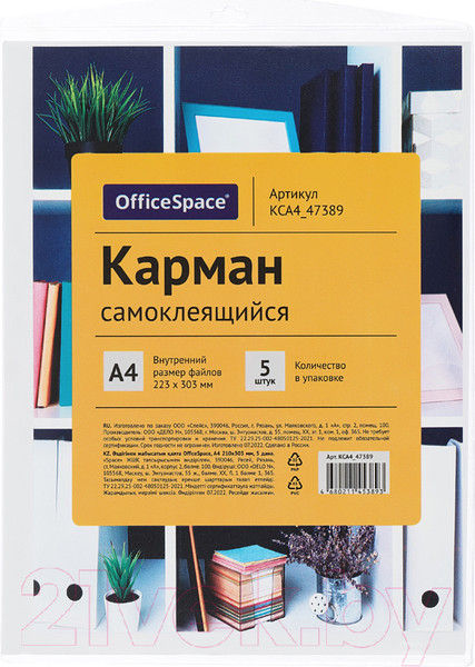 Изображение товара Набор информационных карманов OfficeSpace КСА4_47389 (5шт)