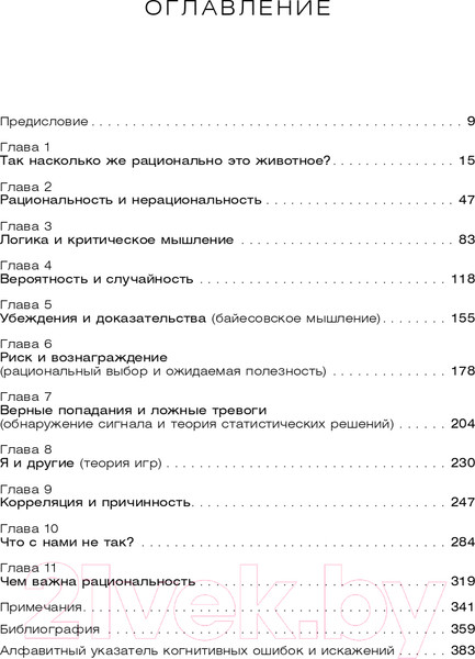 Изображение товара Книга Альпина Рациональность. Что это, почему нам ее не хватает (Стивен П.)