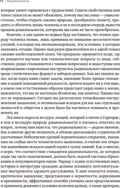 Изображение товара Книга Альпина Рациональность. Что это, почему нам ее не хватает (Стивен П.)